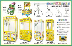 クレーンゲーム機,UFOキャッチャー,ゲームセンター,クレーンゲーム機メーカー,ゲームマシン,アミューズメントマシン,バスケットボールゲーム機などの製造から