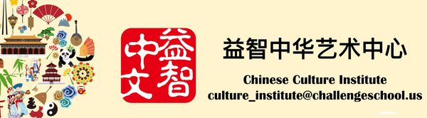 Challenge School Chinese Culture Institute