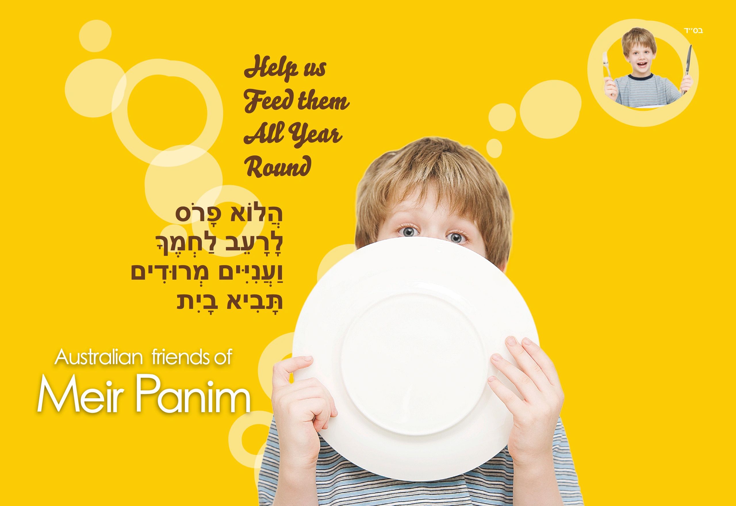 Meir Panim, Fighting Hunger, Hannukah campaign, Feed the hungry, Hungry child, Poverty in Israel,