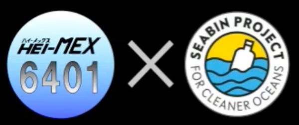 Hei-Mex 可剝膠 防污對策 x Seabin