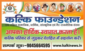 kalki foundation trust, kalki foundation, ngo in india, greater noida ngo, registered ngo, ngo
