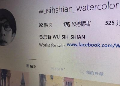 吳思賢 水彩 WU SIH SHIAN WATERCOLOE
