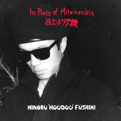 minoru fushimi in praise of mitochondria cover