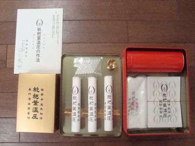 びわの葉温圧灸
