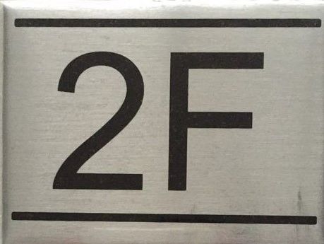 APARTMENT NUMBER SIGN – 2F- BRUSHED ALUMINUM