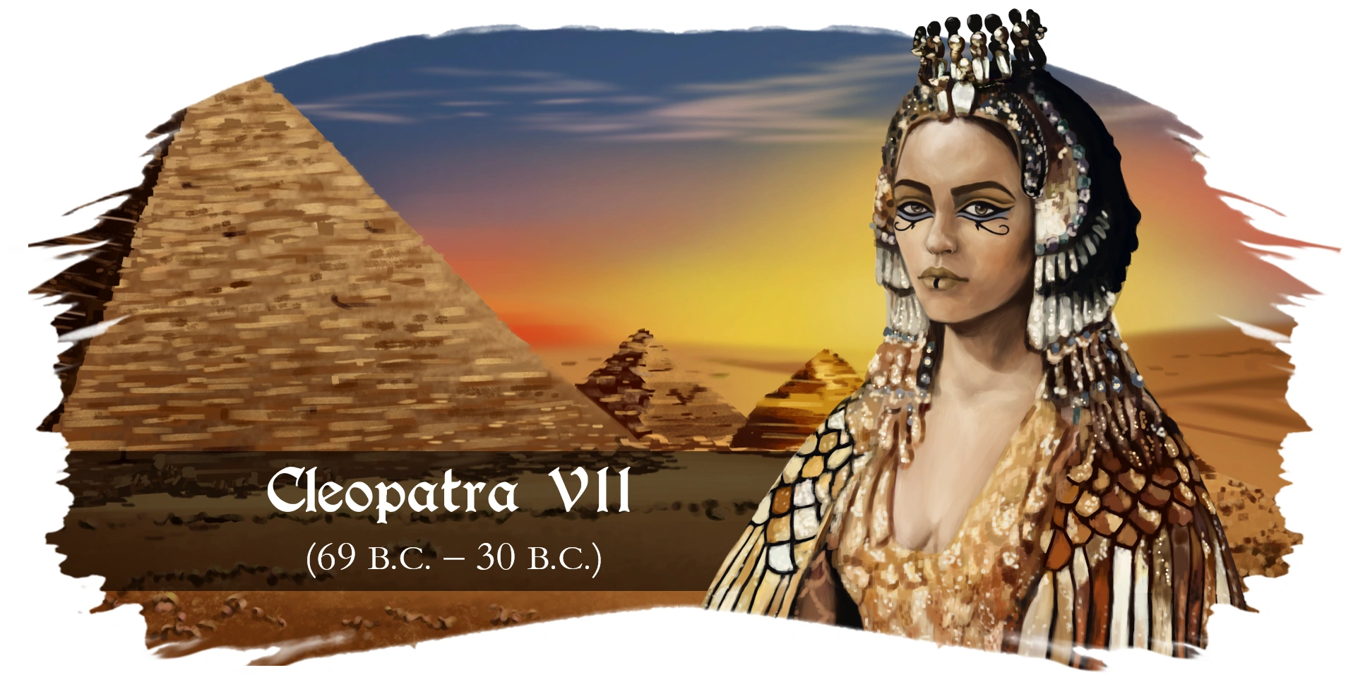 cleopatra vii pyramid