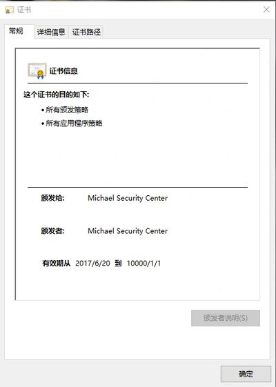 Michael Security Center证书信息