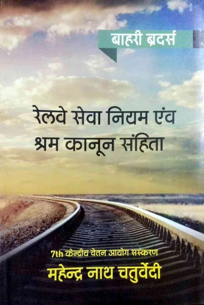 section 144 railway act in hindi