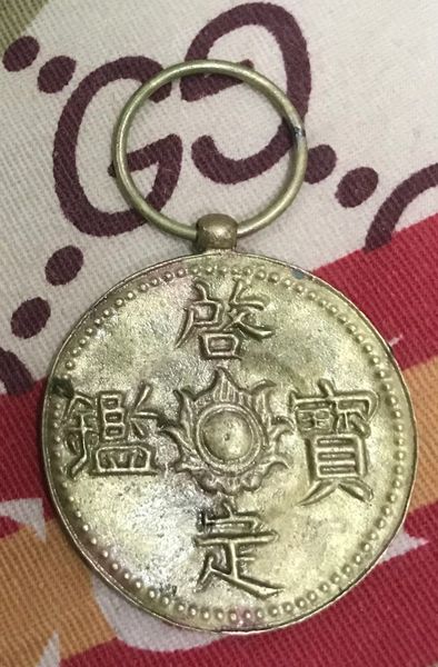 Annamite Medal " Khai Dinh Era " Bronze Medal " No Ribbon"