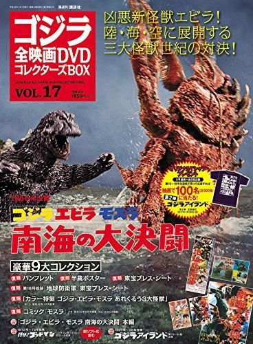 Godzilla DVD Collectors Box 17 - Godzilla vs. The Sea Monster