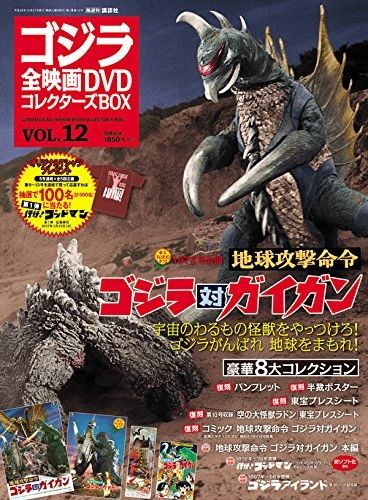 Godzilla Dvd Collectors Box 12 Godzilla Vs Gigan