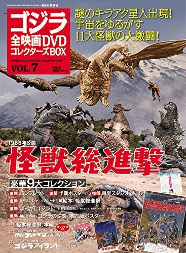 Godzilla DVD Collectors Box 7 - Destroy All Monsters