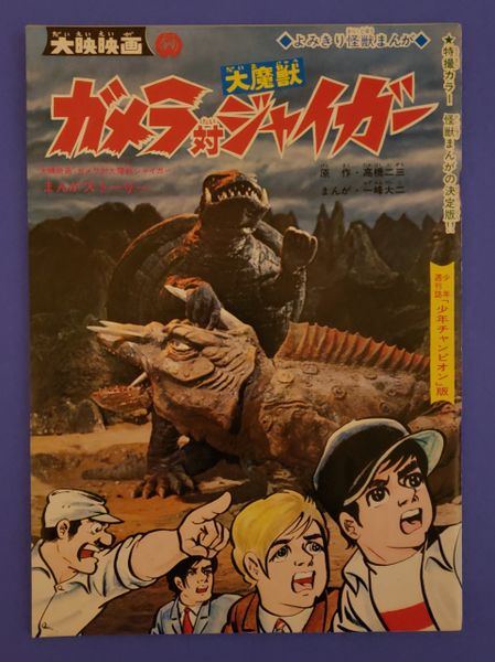 1970 Gamera Vs. Jiger