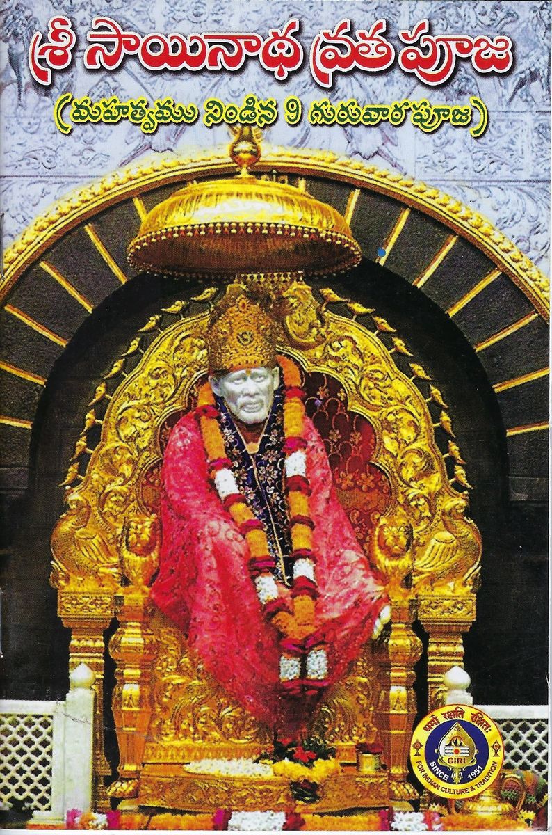 Shri Sainatha Vrat Katha (Telugu) Shirdi Sai Baba Vrat Katha
