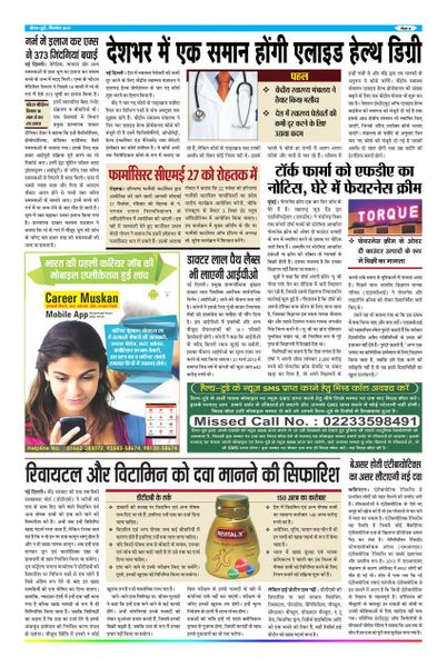 Health Today Magazine Newspaper Hisar medical healthcare ...
