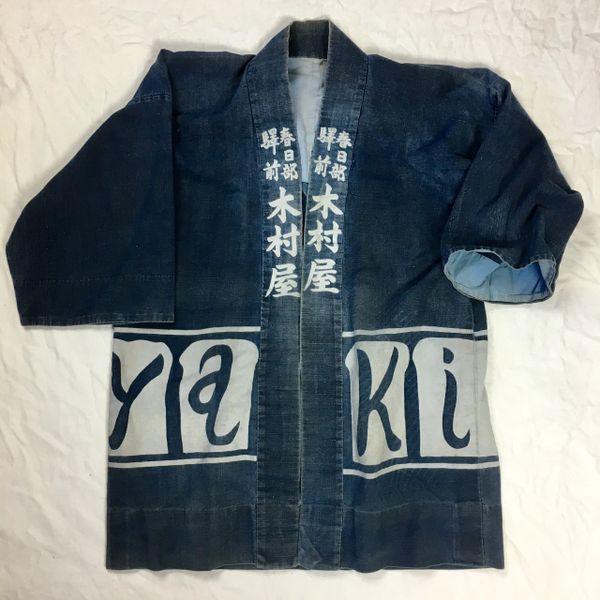 SOLD 1960s #10 JAPANESE FIREMAN’S KIMONO JACKET