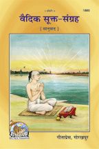 Vedic Sukt Sangrah---------gita press