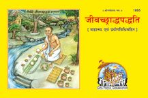 Jivchchhradhapadhati---------gita press