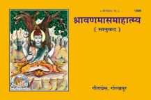 Sravan Maas Mahatmya---------gita press