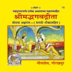 Gita Mahatmyasahit--------gita press