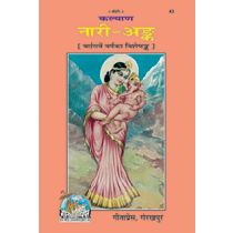 नारी-अंक (Nari-Ank) Book Code: 0043