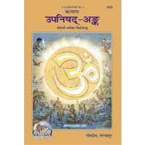 उपनिषद अंक (Upnishad Ank) Book Code: 0659