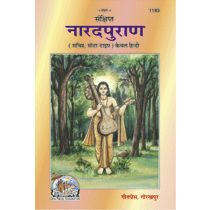संक्षिप्त नारद पुराण (Sankshipt Narad-Puran) Book Code: 1183