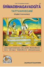 Shrimadbhagvadgita Tattva Vivechani, English