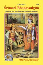 Shrimadbhagvadgita, Sanskrit, Hindi, English