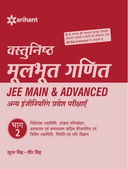 Vastunishtha Moolbhoot GANIT Bhaag 2- JEE Main & Advanced
