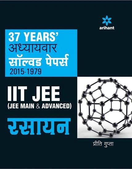 Vigat 37 Varsho ke Adhyaywar Solved Papers 2015-1979 IIT JEE (JEE Main & Advanced) RASAYAN by Preeti Gupta