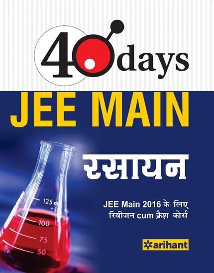 Taiyari Karein JEE Main Rasayan Ki Kewal 40 Dino Mein
