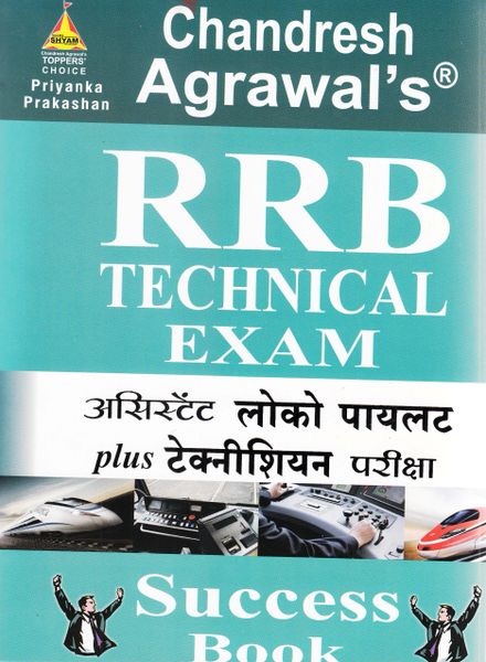 RRB Assistant Loco Pilot ( Hindi )