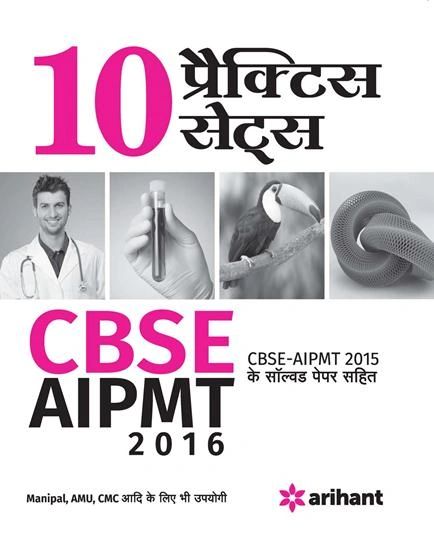 Taiyaar Ho Jayein PMTs 2016 ke Liye - 10 Pracitce Sets