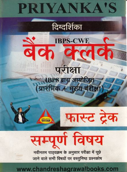 IBPS-CWE Bank Clerk ( hindi ) fast track
