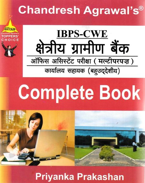IBPS-CWE Regional Rural Bank Office Assistant Exam Book ( Hindi )