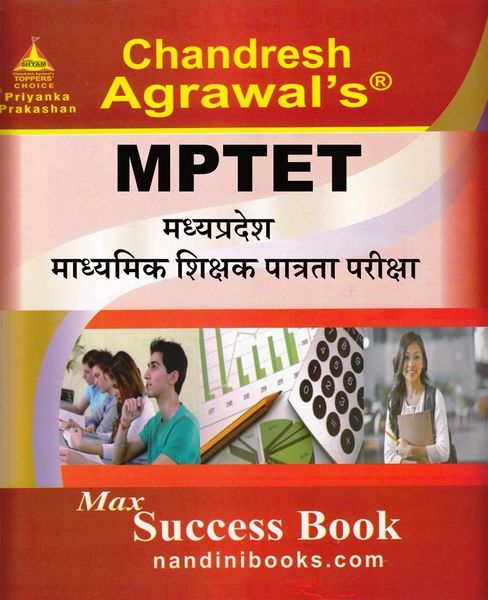 MPTET MP Teacher Eligibility Test ( Hindi )
