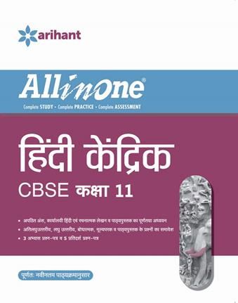 All in One HINDI KENDRIK CBSE Class 11th