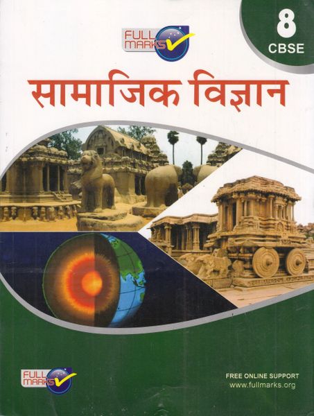 class 8 social science book pdf download in hindi medium