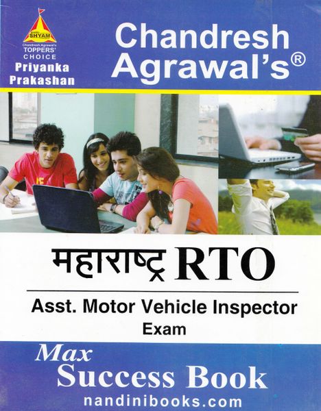MPSC - Assistant Moter Vehicle Inspector Exam