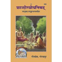 छान्दोग्योपनिषद् (Chhandogyopanishad)-gita press