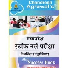 Madhya Pradesh Staff Nurse Exam (Hindi)