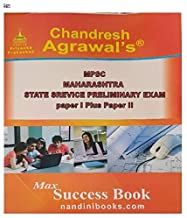 MPSC-MAHARASHTRA STATE SERVICE PRELIMINARY EXAM 2020 PAPER I PLUS II