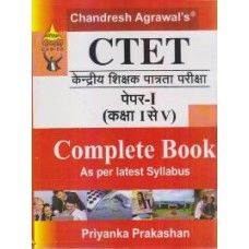 CTET Paper I Exam