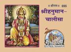 Shri Hanuman Chalisa Small Size Code 695 (Set Of 1000 pieces)