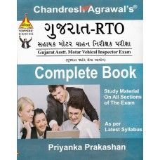 Gujarat RTO Exam
