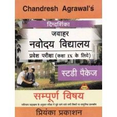 Jawahar Navodaya Vidyalaya (Hindi)