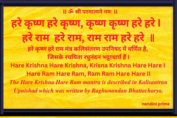 Hare Krishna Hare Krishna Krishna Hare Hare, Hare Ram Hare Ram Ram Ram Hare Hare Mantra Picture Frame By Nandini Prime