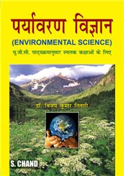 Paryavaran Vigyan(Environmental Science), Vijay Kr Tiwari-S.CHAND