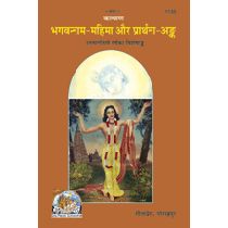 (Bhagvannam Mahima Aur Prarthna Ank)-GITA PRESS